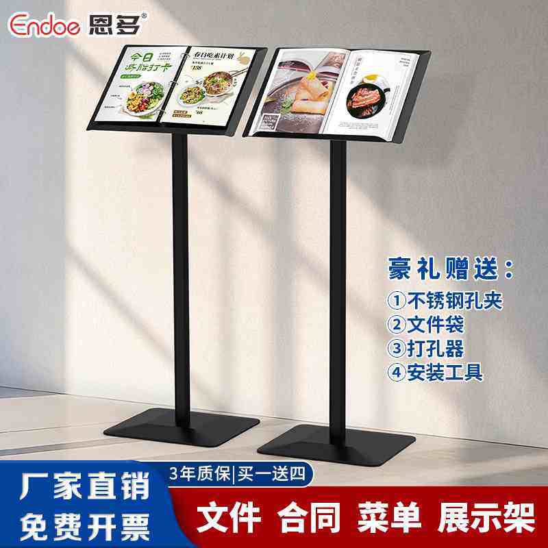 饭厅门口菜单展示架食谱展示落地式立式架子展资料牌架合同展示中