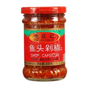 张氏记剁椒鱼头专用酱230g家用下饭菜拌饭拌面调料酱青红剁辣椒酱
