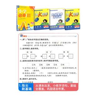 2026小学必刷题三年级二一四五六年级下册上册语文数学英语全套人教西师北师大版苏教外研译林青岛版教材同步练习册训练题天天练下