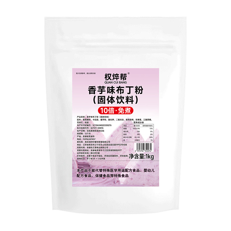 免煮布丁粉1kg 香芋布丁粉奶茶店专用商用自制摆摊果冻芒果鸡蛋味