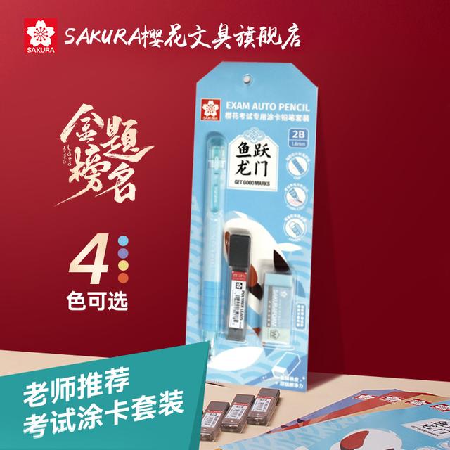 【考试专用】樱花2B铅笔考试涂卡笔中高考金榜题名学生考试文具套