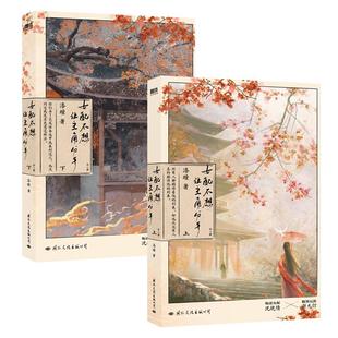 女配不想让主角分手 小说全2册 漆瞳 新增4.5万字番外言情小说穿书古言青春文学畅销实体书 磨铁图书正版书籍