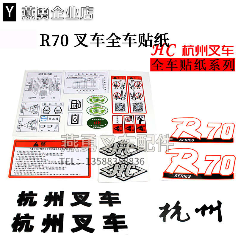 叉车标签R40/R50/R60/R70改装车字体 全车车贴贴纸 适用杭叉4-7吨