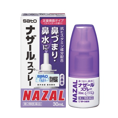 日本sato佐藤过敏性鼻炎药通用鼻腔喷雾滴鼻剂缓解鼻炎薰衣草味