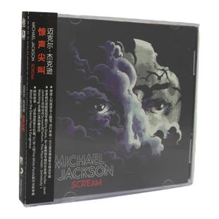 正版 Michael Jackson专辑 惊声尖叫 Scream 迈克尔杰克逊 CD唱片