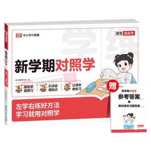 2026新版张雪峰推荐新学期对照学一年级二年级三年级四年级五年级六年级下册语文数学英语人教版左学右练同步练习册试卷官方旗舰店