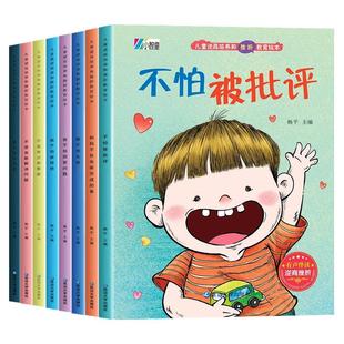 逆商培养儿童绘本 3-4一6-8岁幼儿园老师推荐亲子阅读图书情绪管理性格培养反霸凌启蒙故事书 幼儿早教书籍四五岁宝宝睡前拼音读物