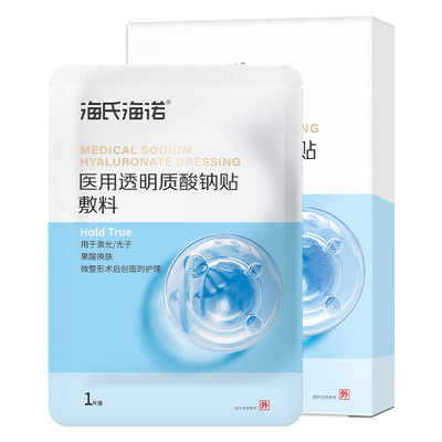 海氏海诺医用透明质酸钠修复贴