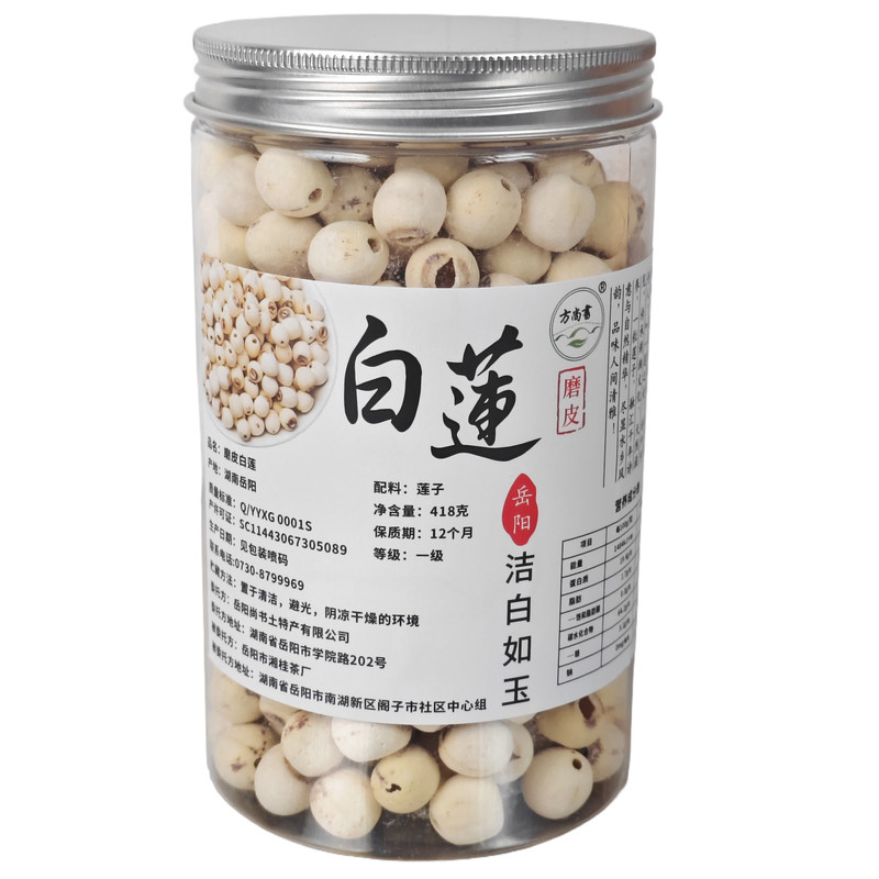 湖南岳阳洞庭湖特产干货莲子