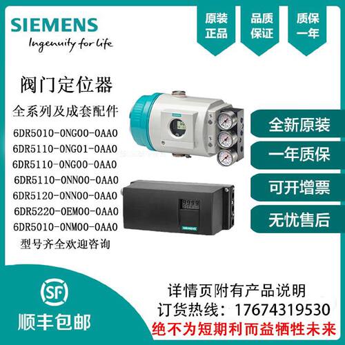 议价西门子阀门定位器 6DR5110-0NG20-0AA0 全新原装正品