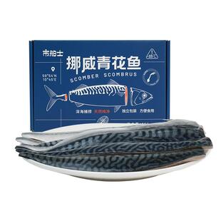 【自营】市舶士挪威进口青花鱼片鲭鱼冷冻新鲜深海鱼片日料送礼