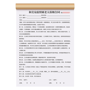 【老人陪护服务协议】照顾老人保姆合同阿姨雇佣护理上门派工单据