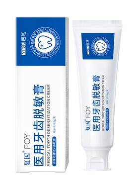 复因医用牙齿脱敏膏消除牙齿敏感