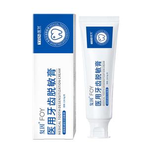 复因医用牙齿脱敏膏 消除减轻预防牙齿敏感牙颈过敏非牙膏症状