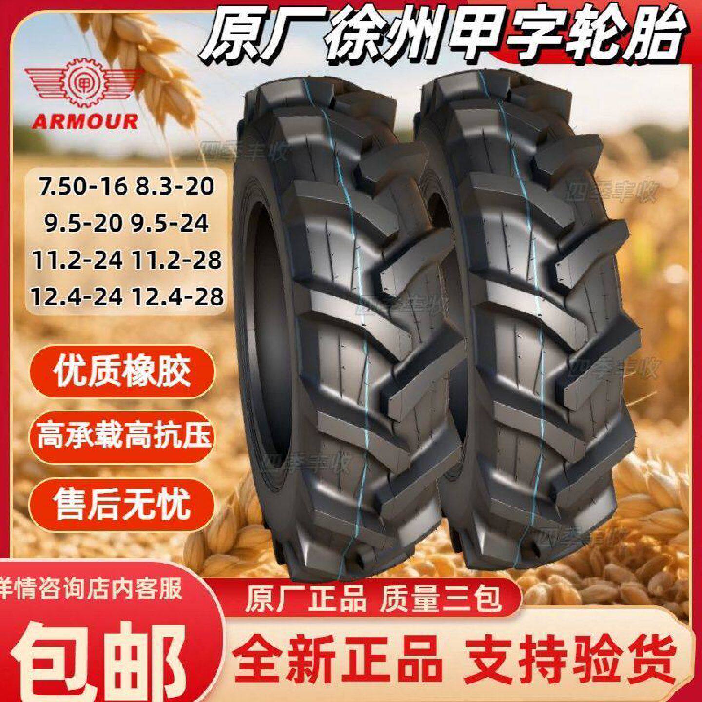 徐州甲字正品拖拉机旱地轮胎8.39.511.212.414.916.92024