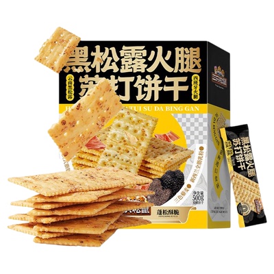 三只松鼠黑松露火腿苏打饼干