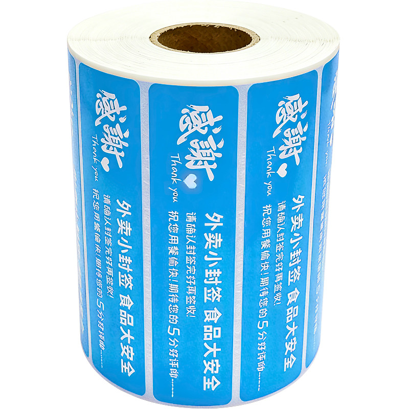 外卖封口贴封条食安封签打包袋子包装防撕拆餐饮品安心防水标签纸
