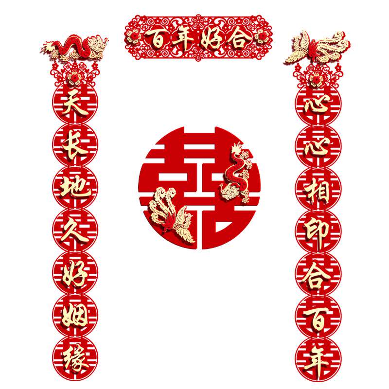 1.6米长对联结婚男方入户门布置喜字贴农村大门装饰女方出嫁喜联