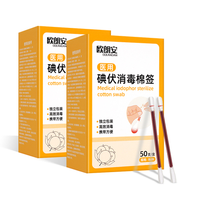 欧朗安碘伏消毒棉签50支/盒