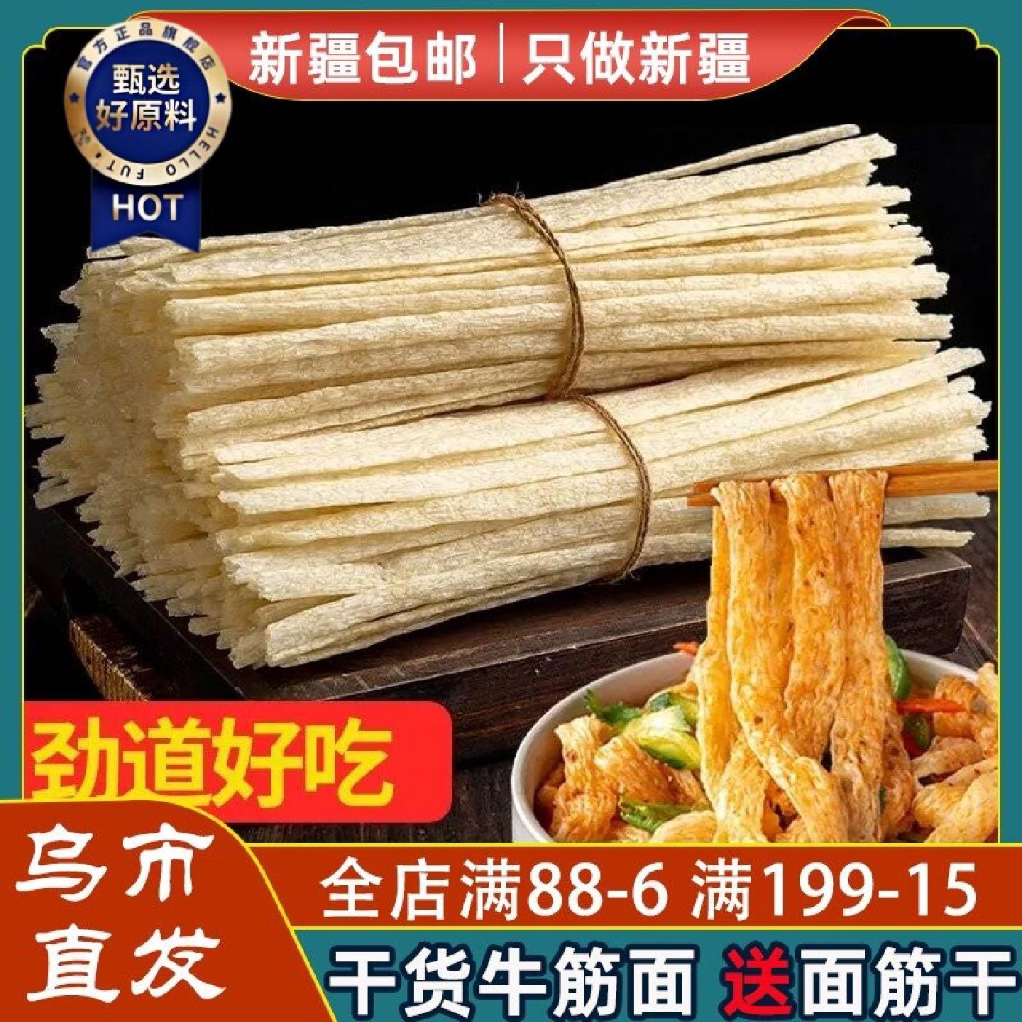 新疆包邮西藏牛筋面正宗速食凉拌干货辣条专用免煮凉皮面筋低