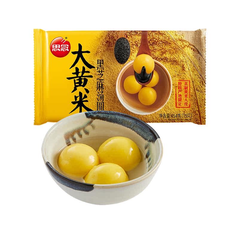 思念大黄米黑芝麻汤圆元宵冬至美味甜品早餐夜宵温暖假日选择