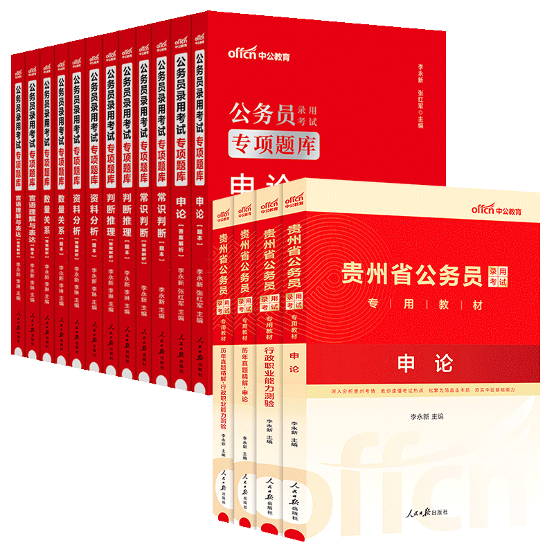2025贵州省考公务员考试资料真题