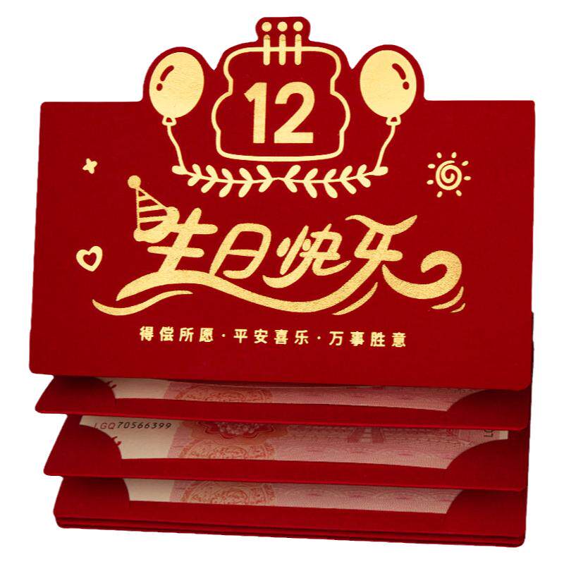 12周岁生日专用红包创意折叠利是封男女孩仪式感新款拉伸卡位加厚
