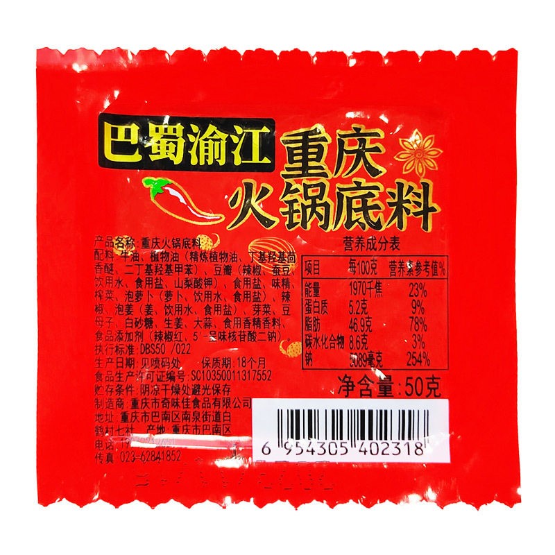 巴蜀渝江重庆火锅底料老火锅牛油麻辣香辣红烧炒菜家用独立小包装