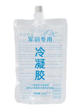 冷凝胶军训专用晒后修复凝露晒伤