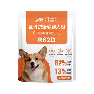 宠富多牛肉山药烘焙软鲜犬粮柯基金毛拉布拉多幼犬老年犬狗粮湿粮