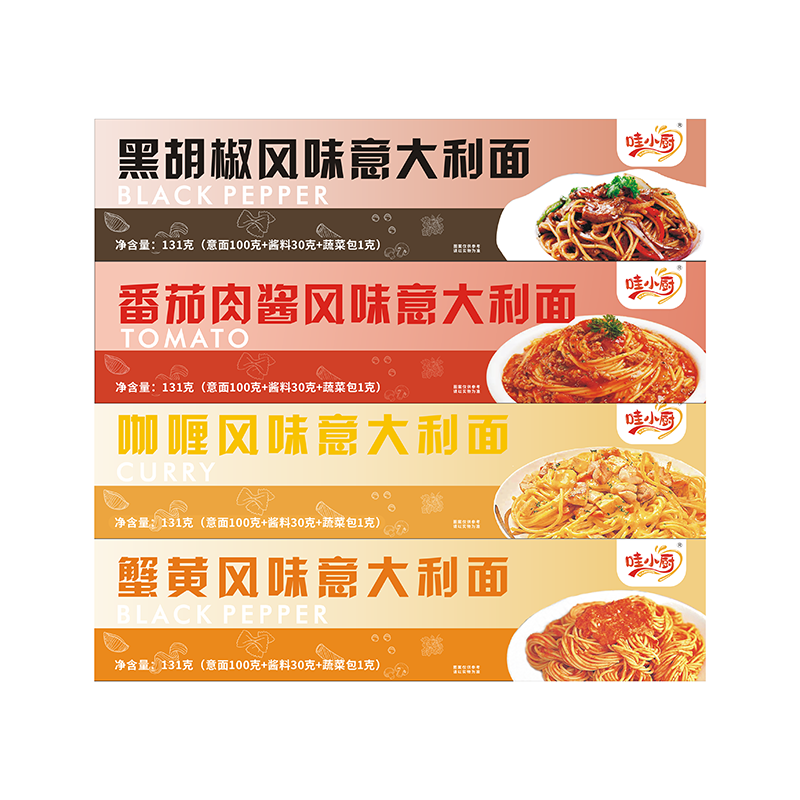 哇小厨意大利面速食儿童早餐意面