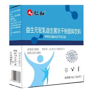 仁和益生菌大人儿童成人便肠胃肠道秘女性非调理官方旗舰店正品YF