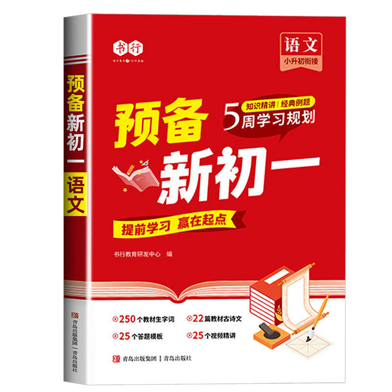 2026新版书行预备新初一语文数学英语预习练习辅导书六年级暑假衔接28天学习规划小升初七年级语文数学英语重点难点三合一专项教材