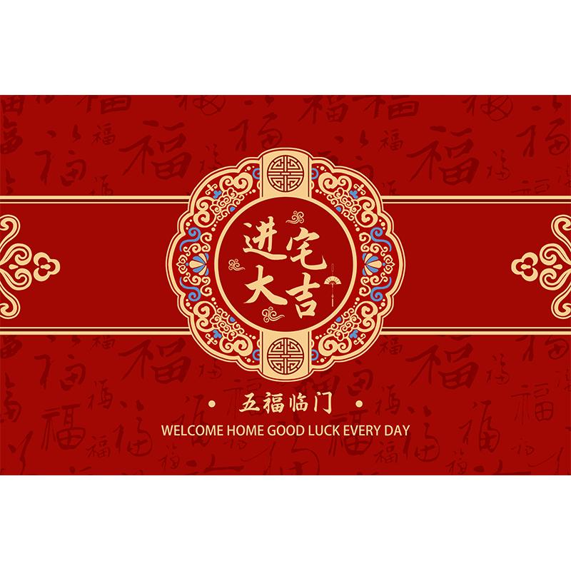 新房入户门地垫进宅大吉门垫进门乔迁门口脚垫新居装饰喜庆红地毯