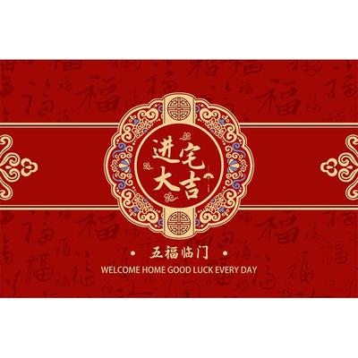 2025新款入宅仪式用品地垫入门垫