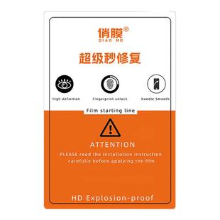 展望兴切膜机专用膜俏膜超级秒EPU修复无痕水凝膜粘性强直曲屏通用