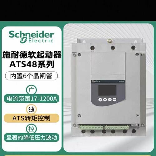 议价施耐德软启动器 ATS48D88Q 45KW  多型号规格 询价