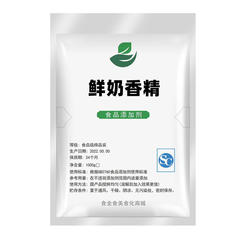 食品级鲜奶香精食用耐高温特浓奶香粉蛋糕烘焙饮料爆米花诱鱼香精