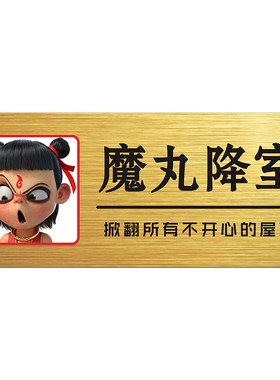 这门牌太搞笑了宿舍寝室恶搞神器