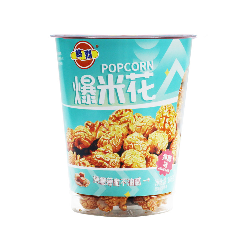 热烈奶茶杯爆米花135g/230g/108g整箱装焦糖味奶油甜味零食即食