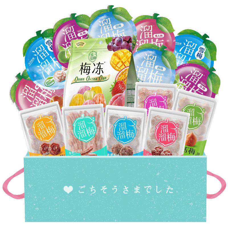 溜溜梅大礼包官方全家桶混合装经典口味批发休闲零食一整箱礼盒装