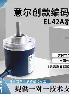 议价EL42A1024Z5/28P6X6PR2全新意尔创光电旋转编码器1000 2048