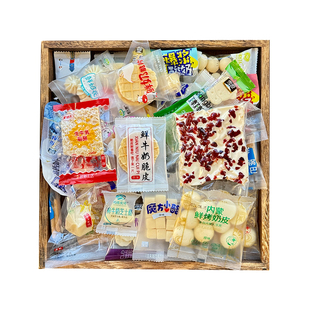 混装奶制品大礼包奶皮奶酪奶条奶豆鲜牛奶脆片内蒙古特产儿童零食