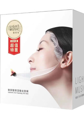 轻音乐玻尿酸保湿蚕丝补水