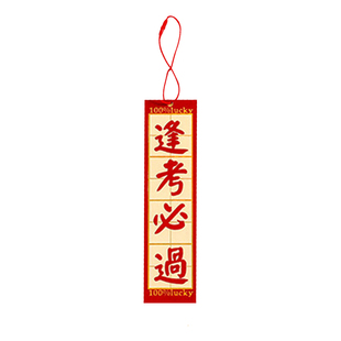 杰利高考金榜题名烫金吊牌许愿卡红色心愿卡吊牌中考考研逢考必过创意挂件学生房间装饰励志文字挂饰卡片挂件