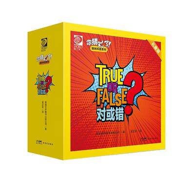 儿童启迪200+趣味科普