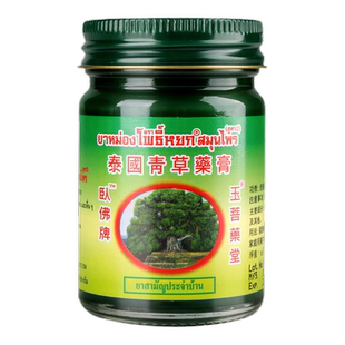 泰国玉菩药堂卧佛青草药膏正品蚊虫叮咬儿童成人驱蚊止痒晕车提神