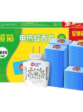 榄菊电蚊香片电热灭蚊片