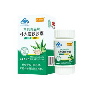【芙顺堂】林大通软胶囊芦荟润肠通便调理便秘排宿便李时珍集团