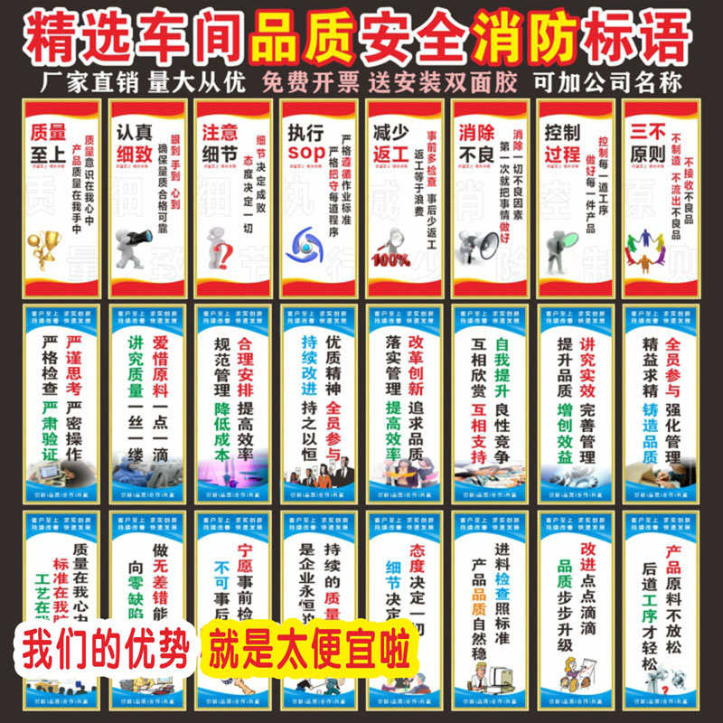 质量方针 品质管理质量标语挂图企业工厂车间公司文化宣传牌kt板